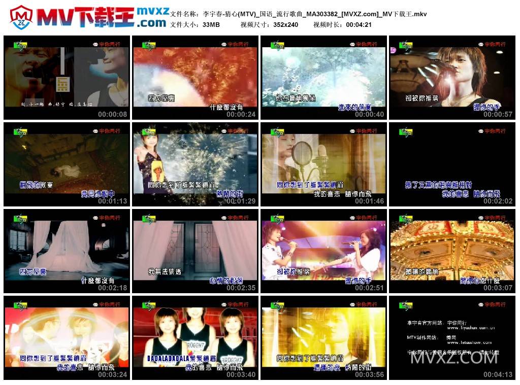 李宇春-猜心(MTV)_国语_流行歌曲_MA303382